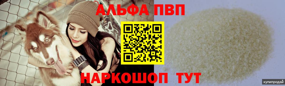 Альфа ПВП крисы CK Сунжа