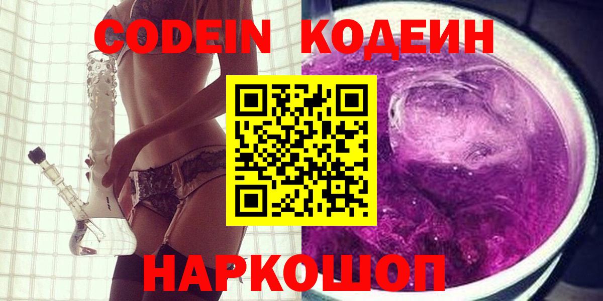 Codein напиток Lean (лин)  Вход с VPN  Сунжа  Кодеиновый сироп Lean напиток Lean (лин) 