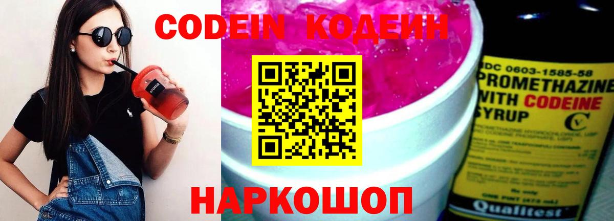 Codein Purple Drank Сунжа